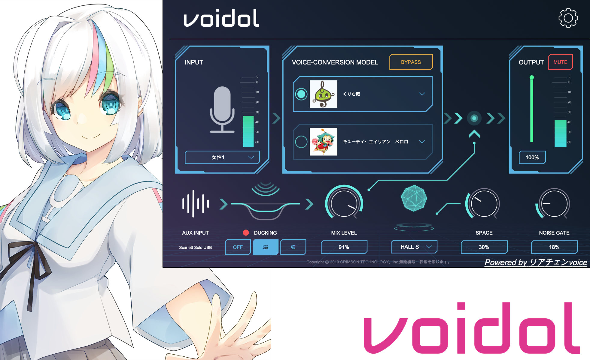リアルタイム音声変換ソフト、Voidol Mac版が本日より960円で発売開始！