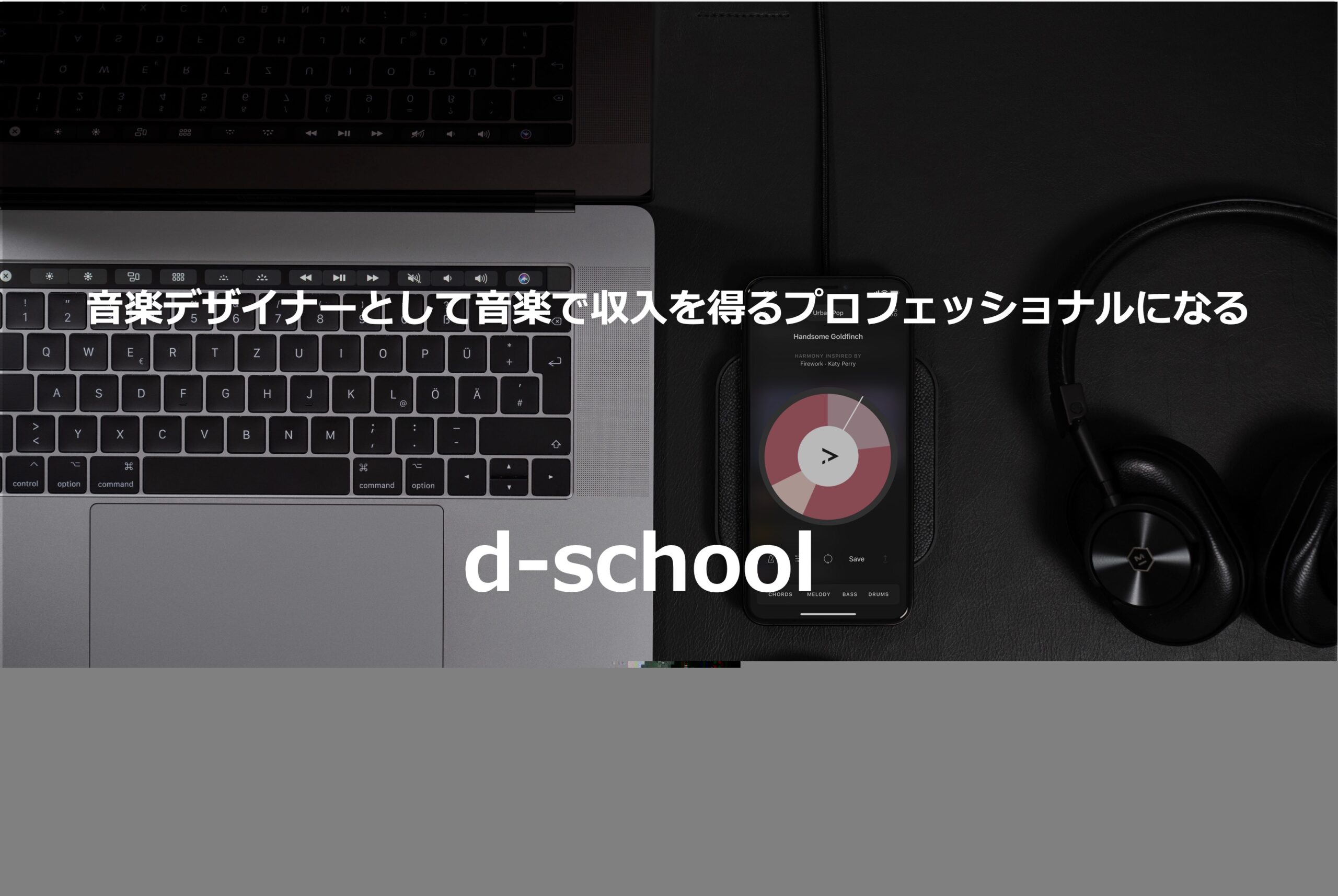 AI作曲 音楽AI開発 DTM 音楽理論 デジタル時代の新しい音楽学校